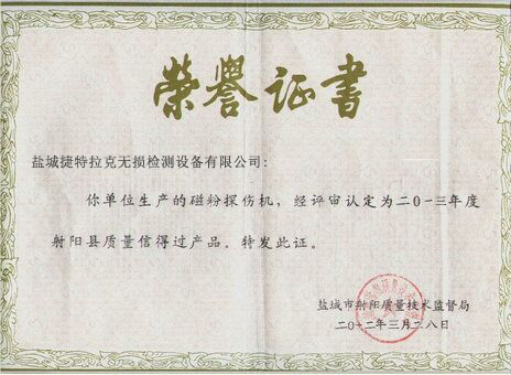 荣誉证书