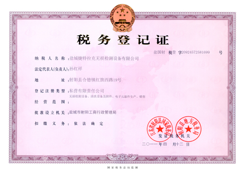 税务登记证